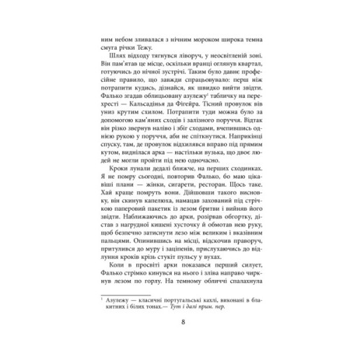 Книга Єва - Артуро Перес-Реверте Фабула (9786170958297)