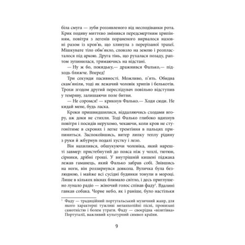 Книга Єва - Артуро Перес-Реверте Фабула (9786170958297)