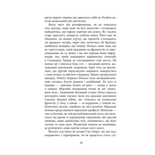 Книга Єва - Артуро Перес-Реверте Фабула (9786170958297)