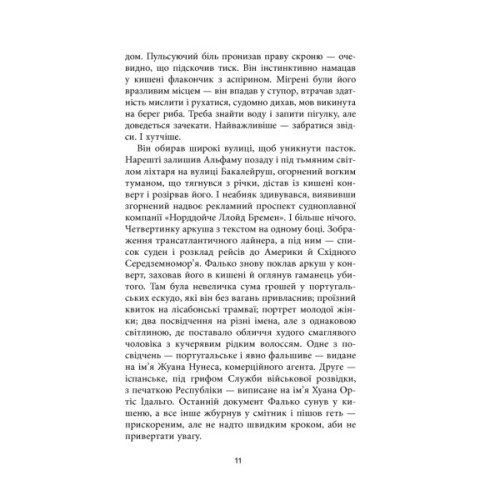 Книга Єва - Артуро Перес-Реверте Фабула (9786170958297)