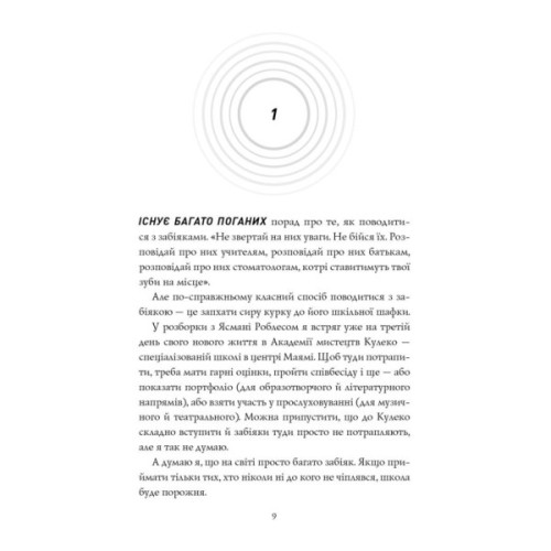 Книга Сел і Ґабі ламають всесвіт. Книга 1 - Карлос Ернандес Жорж (9786178023379)