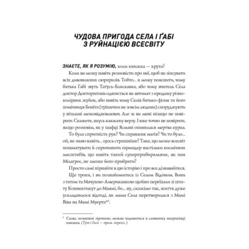 Книга Сел і Ґабі ламають всесвіт. Книга 1 - Карлос Ернандес Жорж (9786178023379)