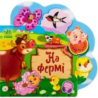 Книга На фермі - Ірина Сонечко Ранок (9789667514235)