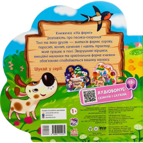 Книга На фермі - Ірина Сонечко Ранок (9789667514235)