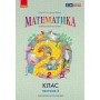 Навчальний посібник Математика. Для 2 класу. У 3-х частинах. Частина 3 - О.М. Гісь, І.В. Філяк Ранок (9786170988010)