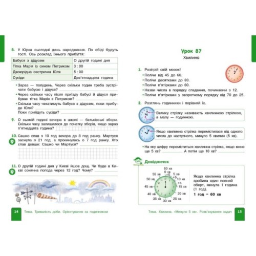 Навчальний посібник Математика. Для 2 класу. У 3-х частинах. Частина 3 - О.М. Гісь, І.В. Філяк Ранок (9786170988010)