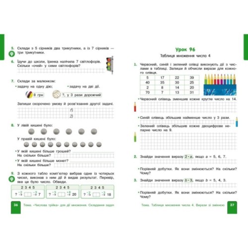 Навчальний посібник Математика. Для 2 класу. У 3-х частинах. Частина 3 - О.М. Гісь, І.В. Філяк Ранок (9786170988010)