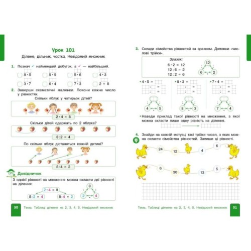 Навчальний посібник Математика. Для 2 класу. У 3-х частинах. Частина 3 - О.М. Гісь, І.В. Філяк Ранок (9786170988010)