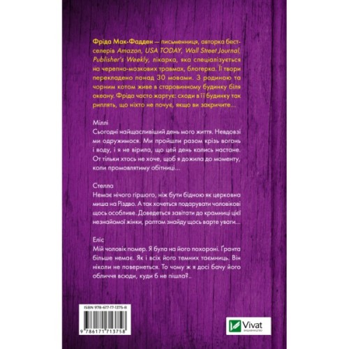 Книга Весілля служниці (Служниця #2.5) - Фріда Мак-Фадден Vivat (9786171713758)