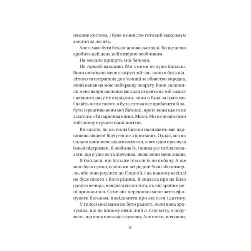 Книга Весілля служниці (Служниця #2.5) - Фріда Мак-Фадден Vivat (9786171713758)