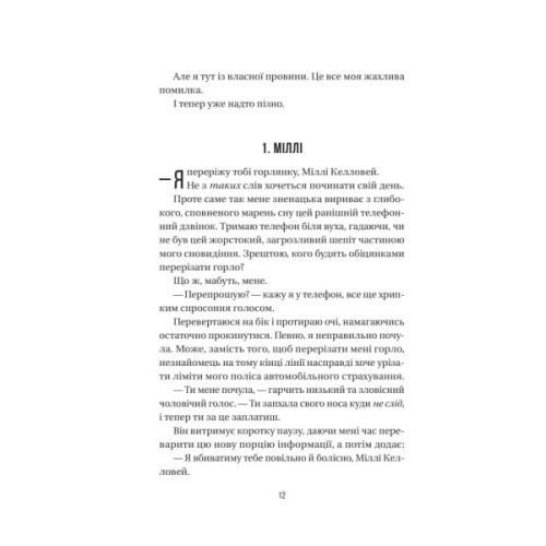 Книга Весілля служниці (Служниця #2.5) - Фріда Мак-Фадден Vivat (9786171713758)
