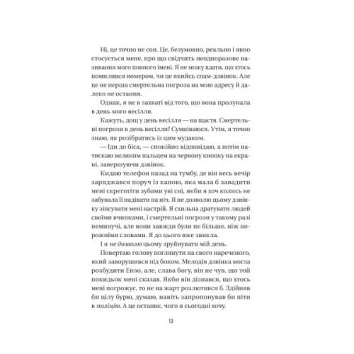 Книга Весілля служниці (Служниця #2.5) - Фріда Мак-Фадден Vivat (9786171713758)