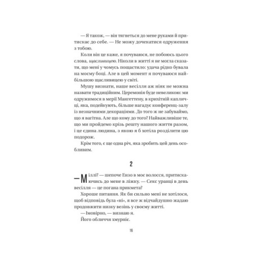 Книга Весілля служниці (Служниця #2.5) - Фріда Мак-Фадден Vivat (9786171713758)