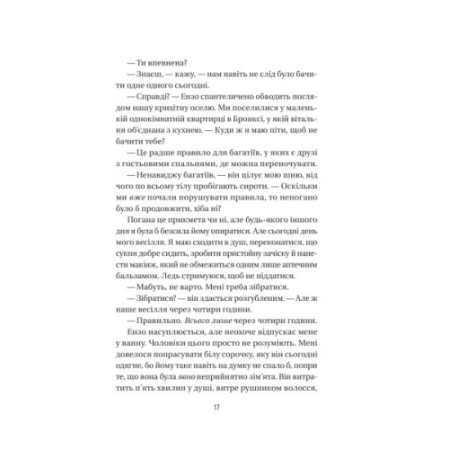 Книга Весілля служниці (Служниця #2.5) - Фріда Мак-Фадден Vivat (9786171713758)