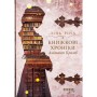 Книга Книжкові хроніки Анімант Крамб - Лінь Ріна Фабула (9786175222058)