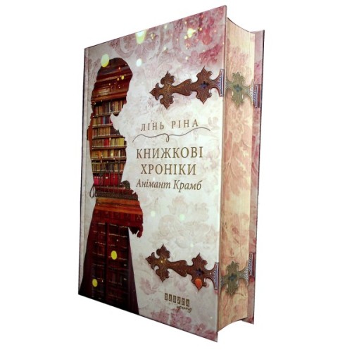 Книга Книжкові хроніки Анімант Крамб - Лінь Ріна Фабула (9786175222058)