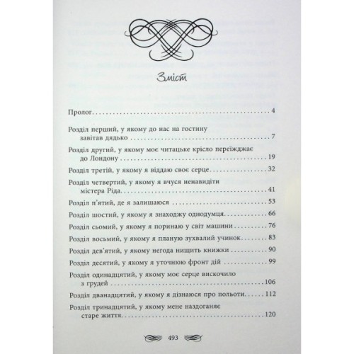 Книга Книжкові хроніки Анімант Крамб - Лінь Ріна Фабула (9786175222058)