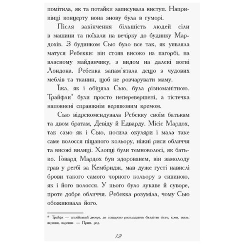 Книга Другий семестр у Требізоні - Енн Дігбі Ранок (9786170950581)