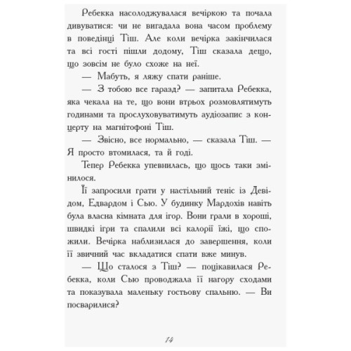 Книга Другий семестр у Требізоні - Енн Дігбі Ранок (9786170950581)