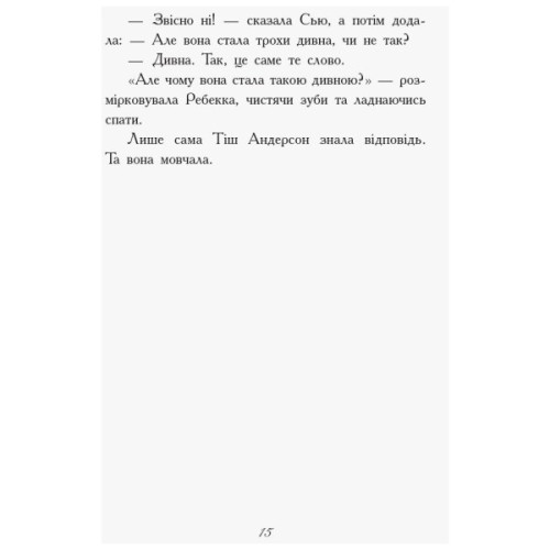 Книга Другий семестр у Требізоні - Енн Дігбі Ранок (9786170950581)