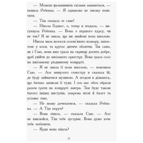 Книга Другий семестр у Требізоні - Енн Дігбі Ранок (9786170950581)
