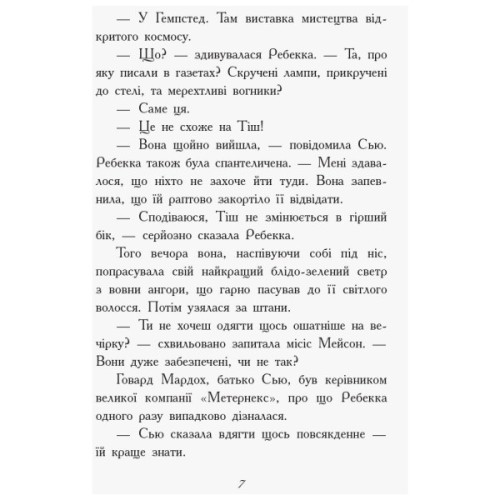 Книга Другий семестр у Требізоні - Енн Дігбі Ранок (9786170950581)