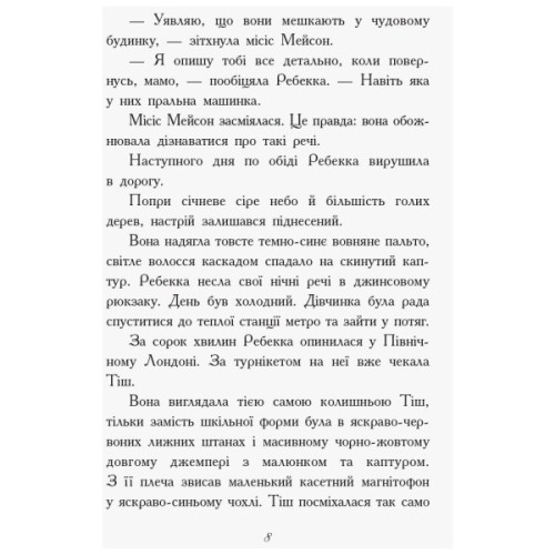 Книга Другий семестр у Требізоні - Енн Дігбі Ранок (9786170950581)