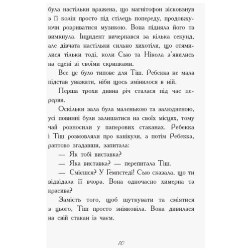 Книга Другий семестр у Требізоні - Енн Дігбі Ранок (9786170950581)