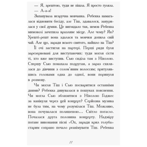 Книга Другий семестр у Требізоні - Енн Дігбі Ранок (9786170950581)