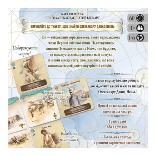 Настільна гра Geekach Games Картавентура. Лхаса (Cartaventura: Lhasa) (укр.) (GKCH147TK)