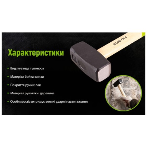 Кувалда Alloid ручка з деревини, 1000г (SH-101000W)