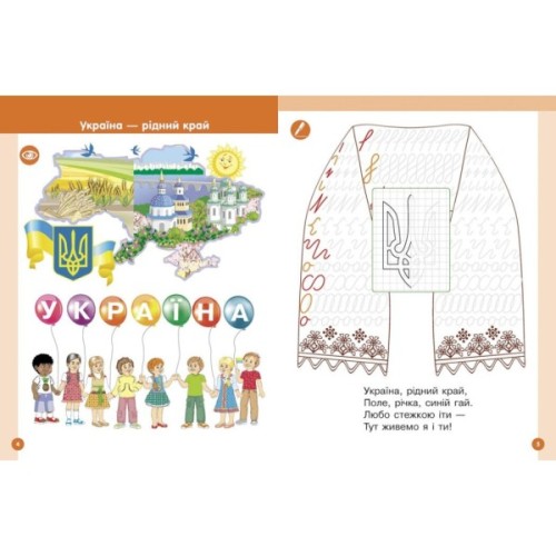 Навчальний посібник Українська мова. Буквар для 1 класу ЗЗСО. У 6-х частинах. Частина 1 - І.В. Цепова Ранок (9786170982643)