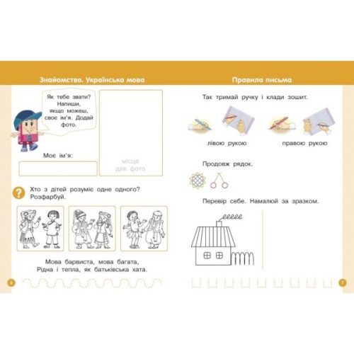 Навчальний посібник Українська мова. Буквар для 1 класу ЗЗСО. У 6-х частинах. Частина 1 - І.В. Цепова Ранок (9786170982643)