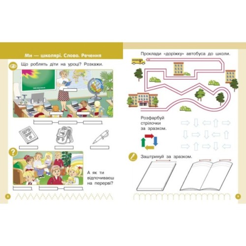 Навчальний посібник Українська мова. Буквар для 1 класу ЗЗСО. У 6-х частинах. Частина 1 - І.В. Цепова Ранок (9786170982643)