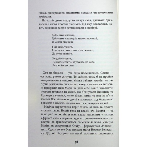 Книга Містичне Різдво - Юрій Грузін Фабула (9786175222973)