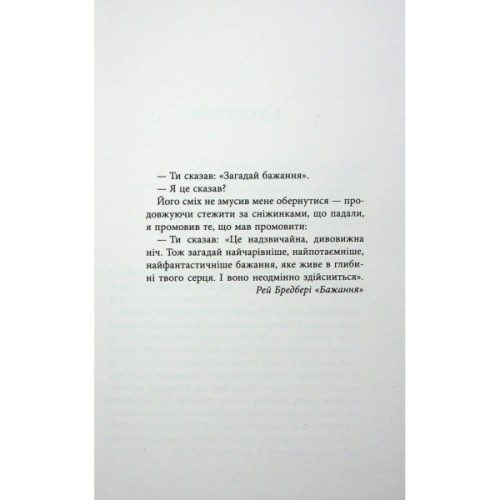 Книга Містичне Різдво - Юрій Грузін Фабула (9786175222973)