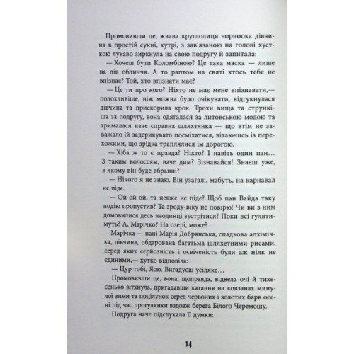 Книга Містичне Різдво - Юрій Грузін Фабула (9786175222973)