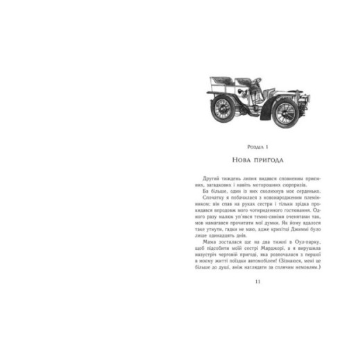 Книга Еґґі Мортон. Мерляк на березі моря. Книга 4 - Марта Джоселін Ранок (9786170982766)