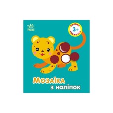 Книга Мозаїка з наліпок. Для дітей від 3 років. Кружечки Ранок (9789667516031)
