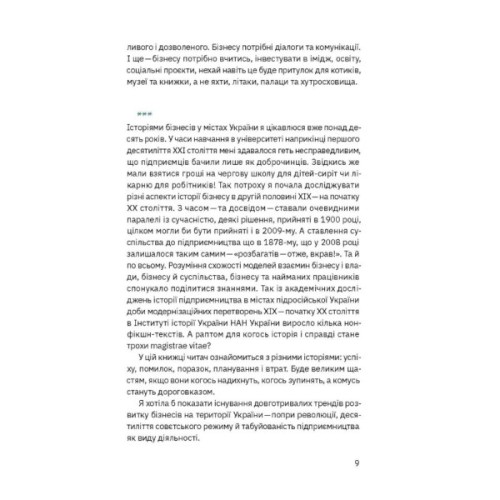 Книга Виклик, шанс, зміна. Історія українського підприємництва - Тетяна Водотика Yakaboo Publishing (9786178222000)