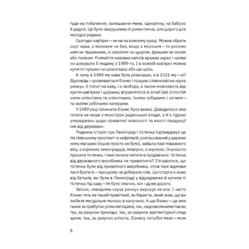 Книга Виклик, шанс, зміна. Історія українського підприємництва - Тетяна Водотика Yakaboo Publishing (9786178222000)