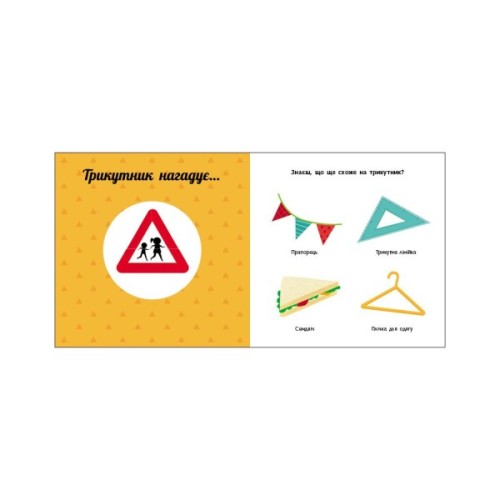 Книга Фігури. Навчальне колесо - Павла Ганачкова Ранок (9786170988287)