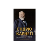 Книга Автобіографія. Євангеліє багатства - Ендрю Карнеґі Наш Формат (9786178277284)