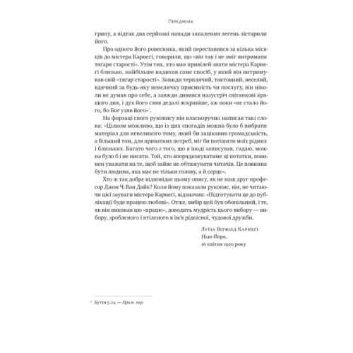 Книга Автобіографія. Євангеліє багатства - Ендрю Карнеґі Наш Формат (9786178277284)