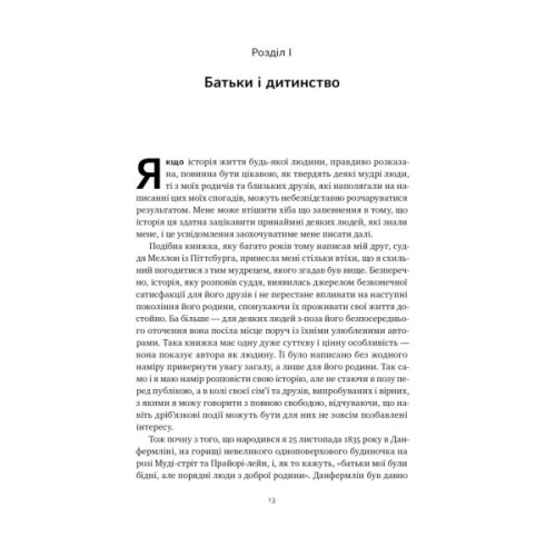 Книга Автобіографія. Євангеліє багатства - Ендрю Карнеґі Наш Формат (9786178277284)