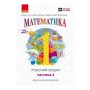 Робочий зошит НУШ Математика. Для 1 класу. У 4 частинах. Частина 2 - О.М. Гісь, І.В. Філяк, М.М. Зелінська Ранок (9786170927255)