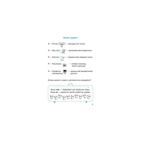 Робочий зошит НУШ Математика. Для 1 класу. У 4 частинах. Частина 2 - О.М. Гісь, І.В. Філяк, М.М. Зелінська Ранок (9786170927255)