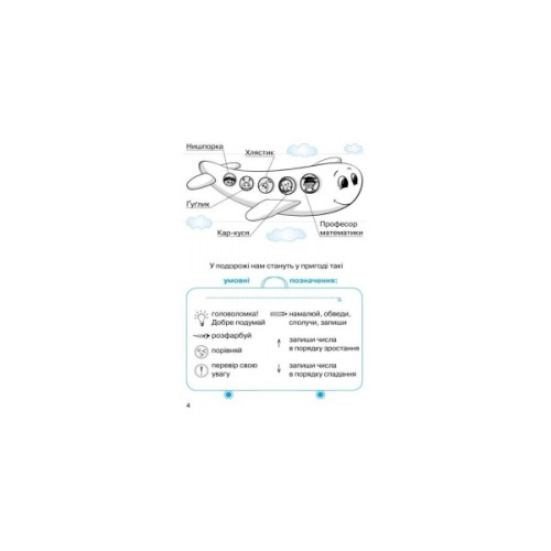 Робочий зошит НУШ Математика. Для 1 класу. У 4 частинах. Частина 2 - О.М. Гісь, І.В. Філяк, М.М. Зелінська Ранок (9786170927255)