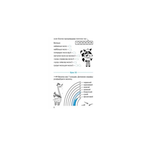 Робочий зошит НУШ Математика. Для 1 класу. У 4 частинах. Частина 2 - О.М. Гісь, І.В. Філяк, М.М. Зелінська Ранок (9786170927255)