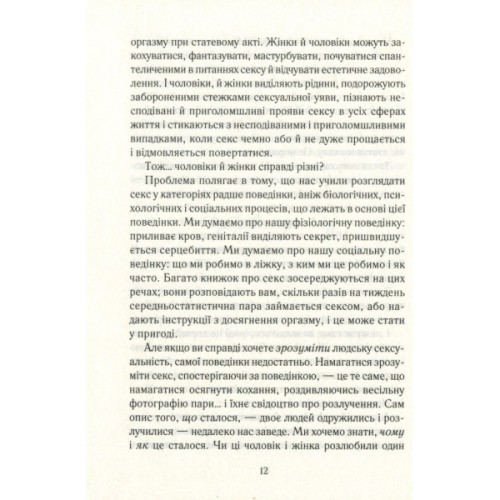 Книга Як бажає жінка. Правда про сексуальне здоров'я - Емілі Наґоскі КСД (9786171502697)